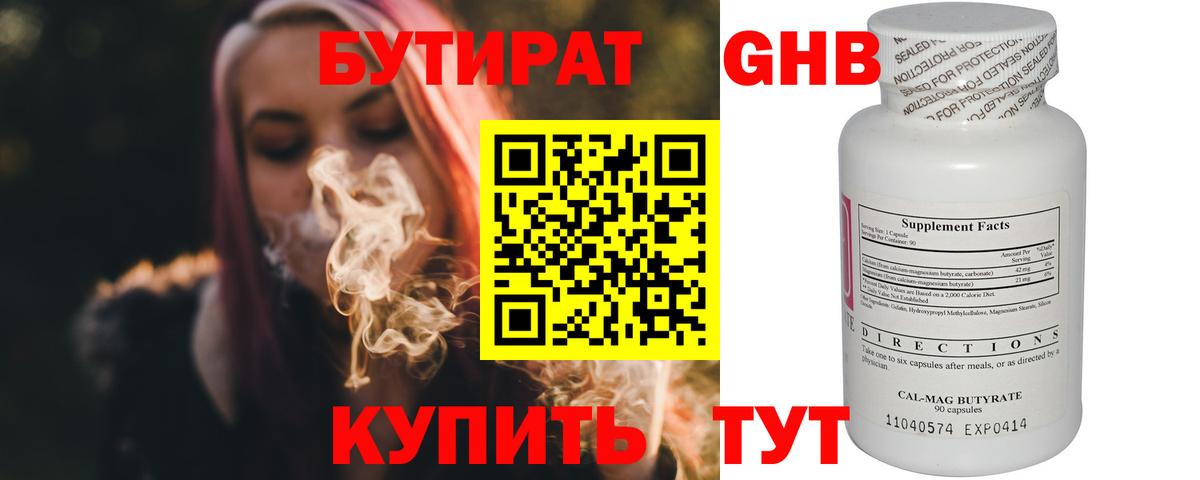 Бутират 1.4BDO  БУТИРАТ  Лысьва  Вход с VPN 