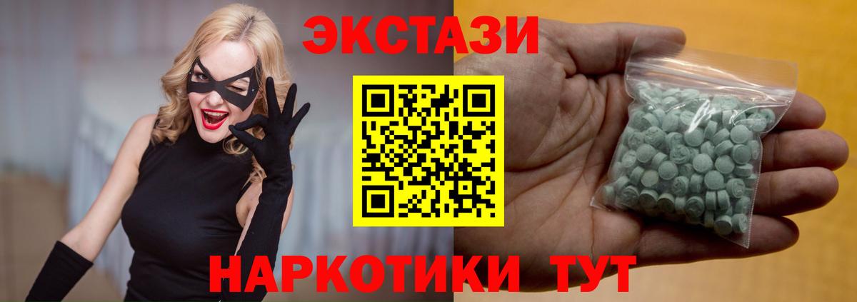 Ecstasy круглые  Экстази  Вход с VPN  Лысьва  Ecstasy 280 MDMA 