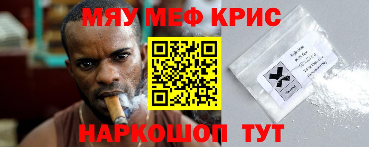 МЕФ кристаллы Лысьва