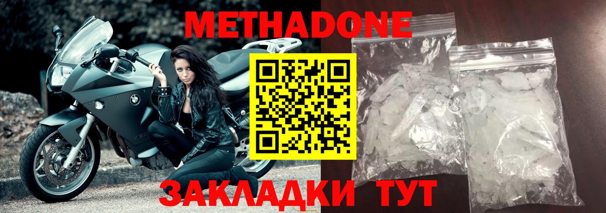Метадон methadone  Метадон белоснежный  Лысьва  Вход с VPN 